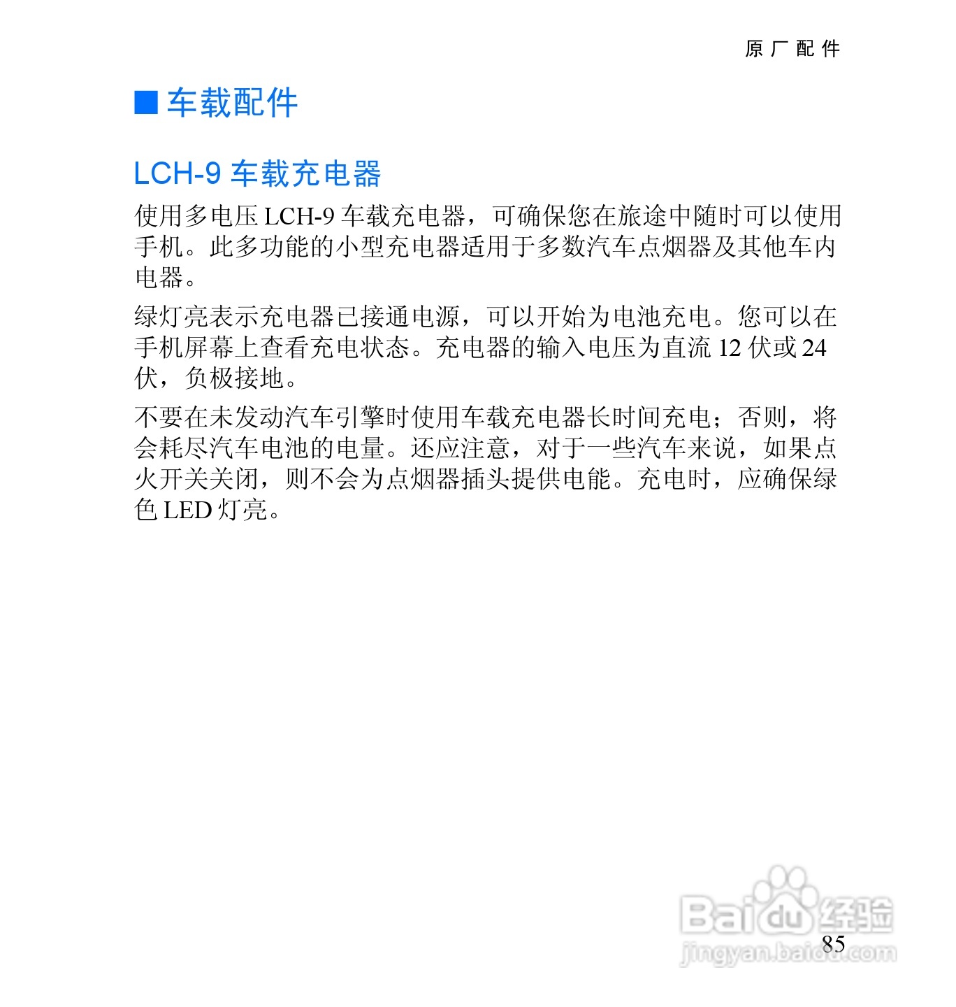 诺基亚2652手机使用说明书:[11]