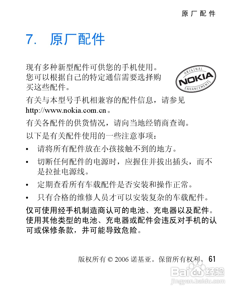 诺基亚2626手机使用说明书:[7]