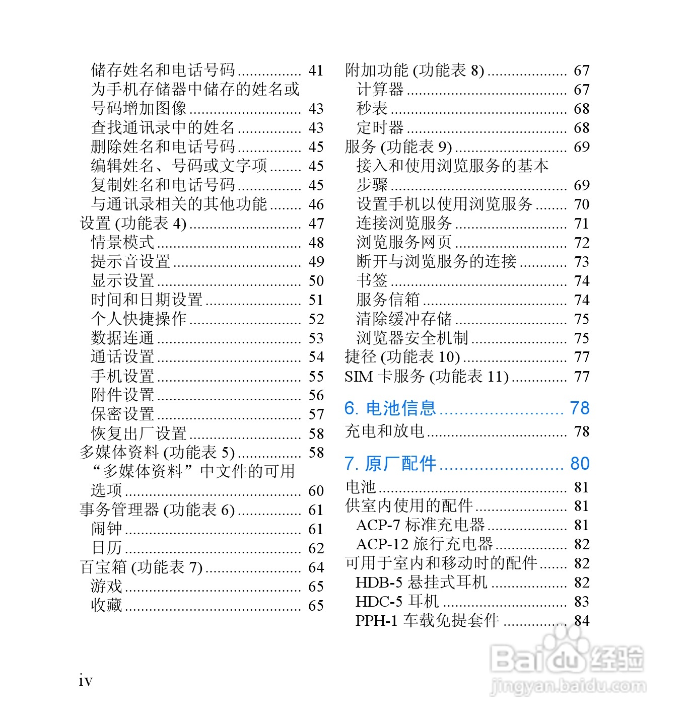 诺基亚2652手机使用说明书:[1]