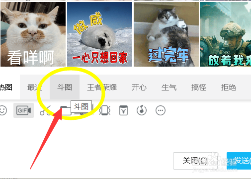 QQ怎么斗图呢