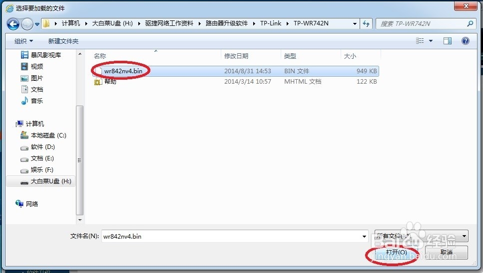 TP-link无线路由器固件升级