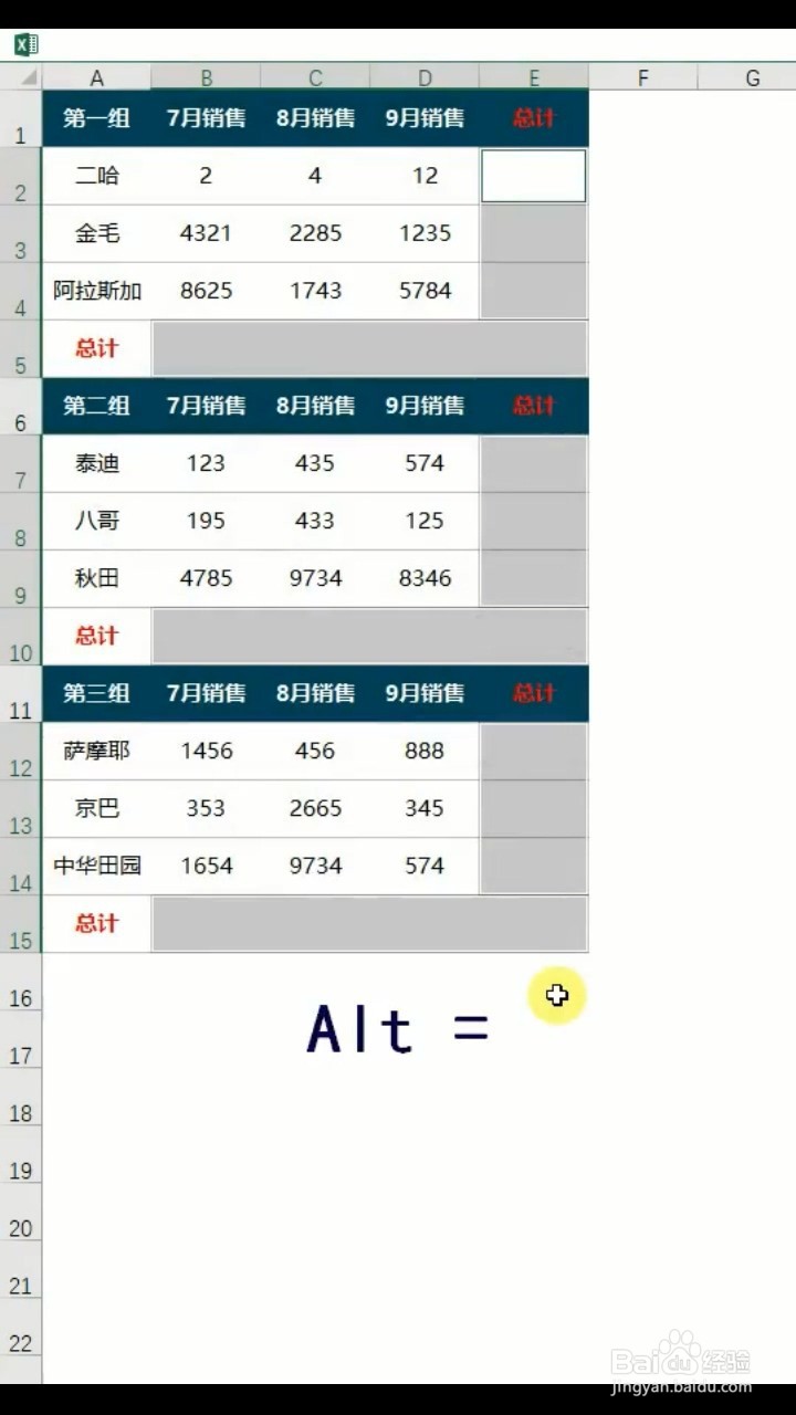 Excel如何隔行求和