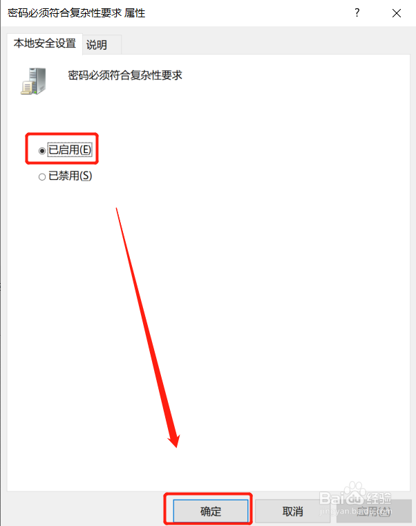 Windows10如何设置密码必须符合复杂性要求