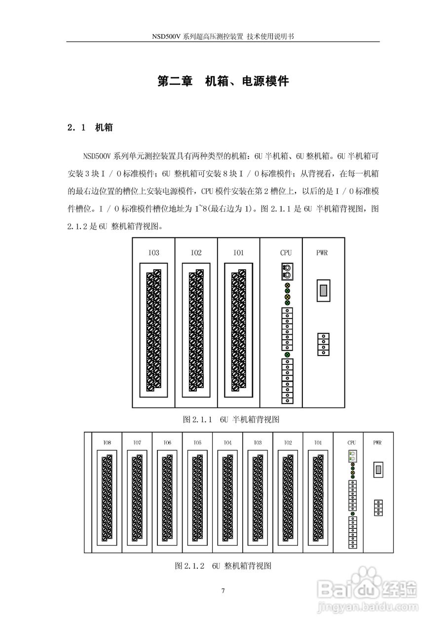 NSD500V超高压测控装置使用说明书:[2]