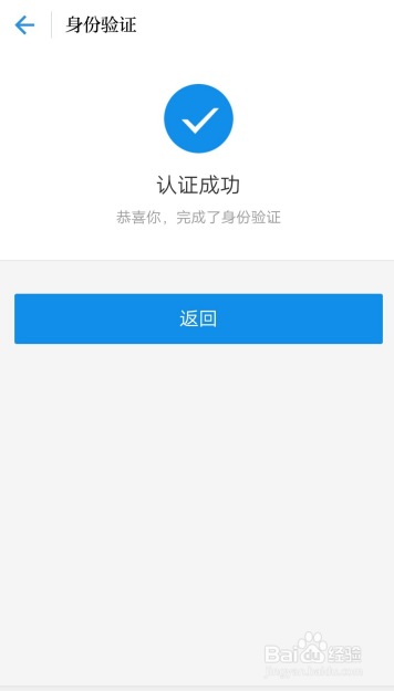 学习强国APP如何申请实名认证