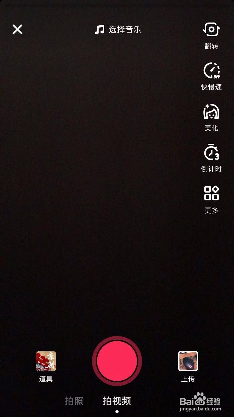 抖音如何上传本地视频并发布