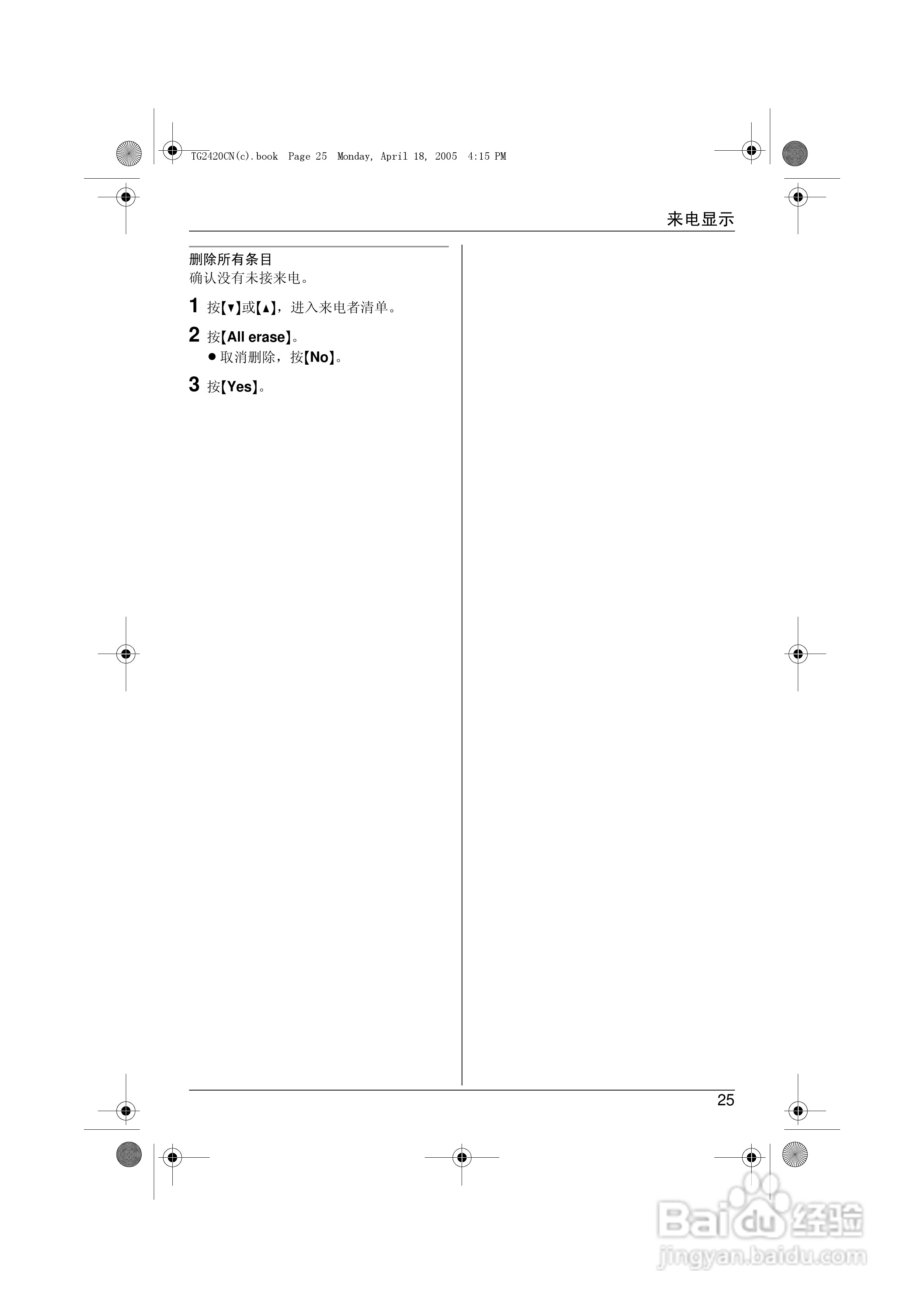 松下无绳电话KX-TG10CN使用说明书使用说明书:[3]