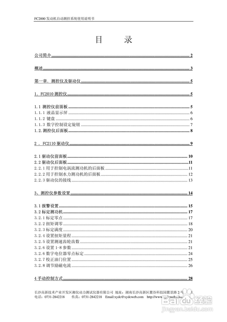 FC2000发动机自动测控系统使用说明书:[1]