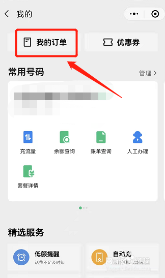 怎样查看微信手机充值记录