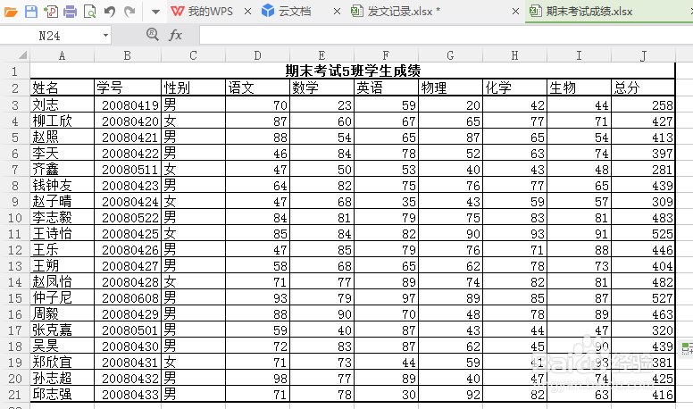 <b>如何制作考试成绩查询系统</b>