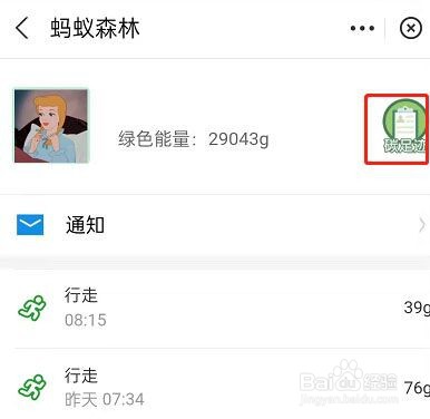 支付宝蚂蚁森林低碳足迹在哪查看?