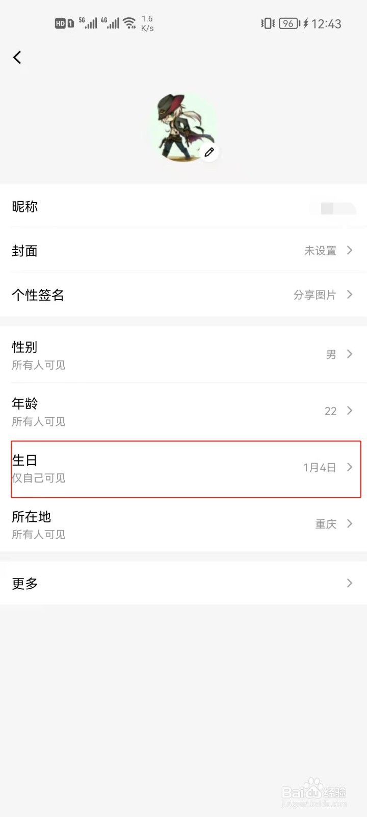 QQ怎么设置生日日期