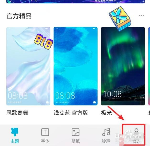 华为手机设置图标样式/更换桌面主题风格操作