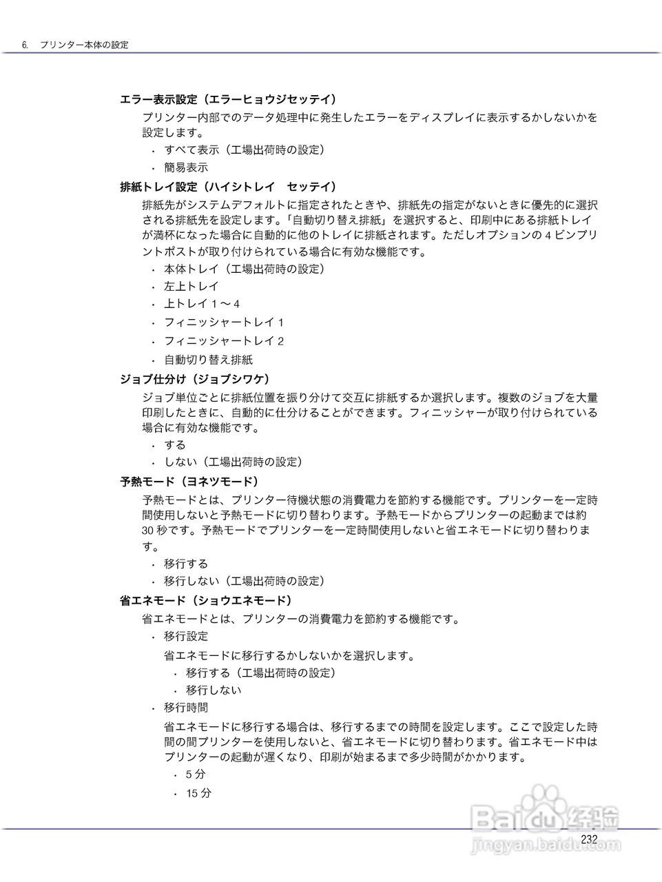 IPSiO CX9000/CX7500激光打印机使用说明书:[24]