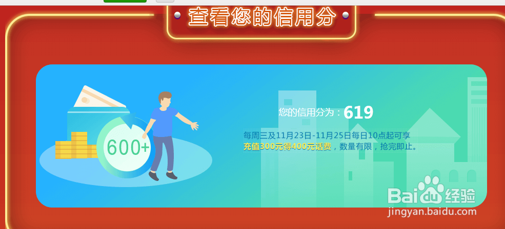 中国移动话费赠送活动300送400怎么获得