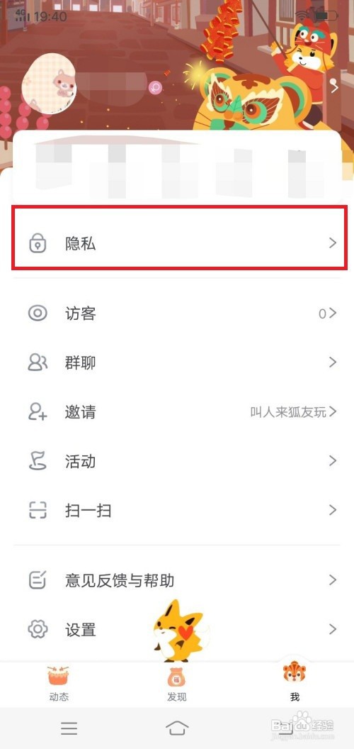 狐友怎么设置看别人主页不留痕迹