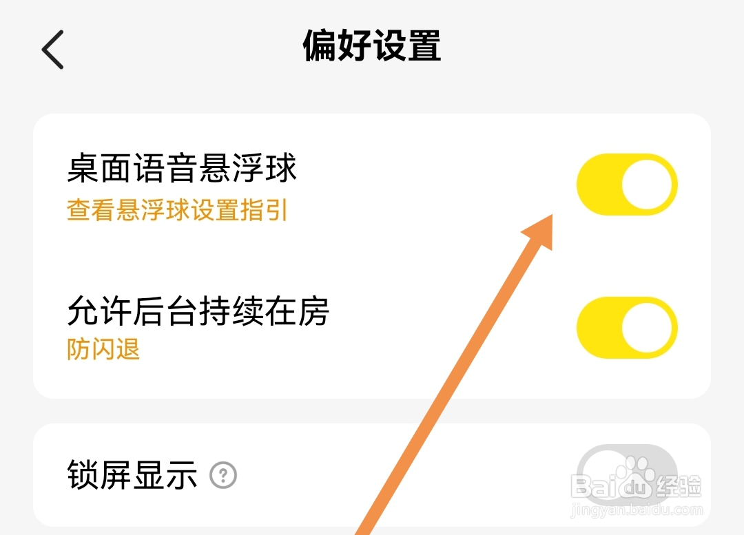 怎样开启CM语音APP桌面语音悬浮球