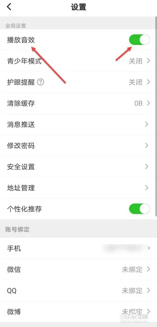 少儿趣配音如何关闭播放音效