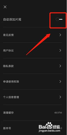 剪映app如何关闭自带水印功能