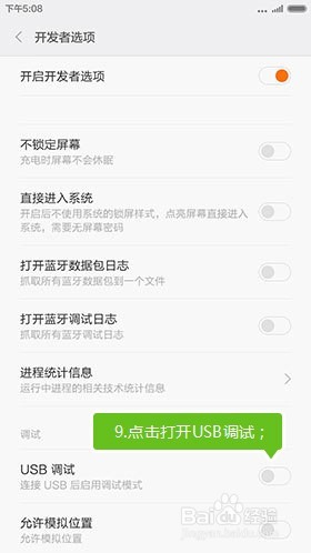 小米各种不同型号手机打开USB调试图文教程