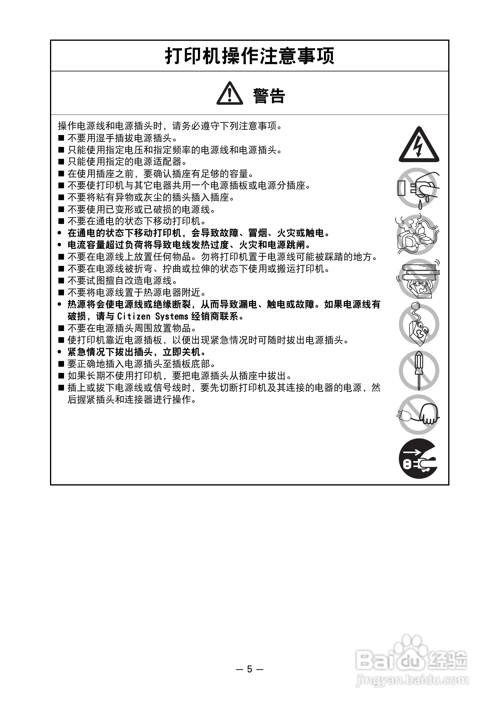 CITIZEN 热敏打印机model ct-s601 用户手册:[1]