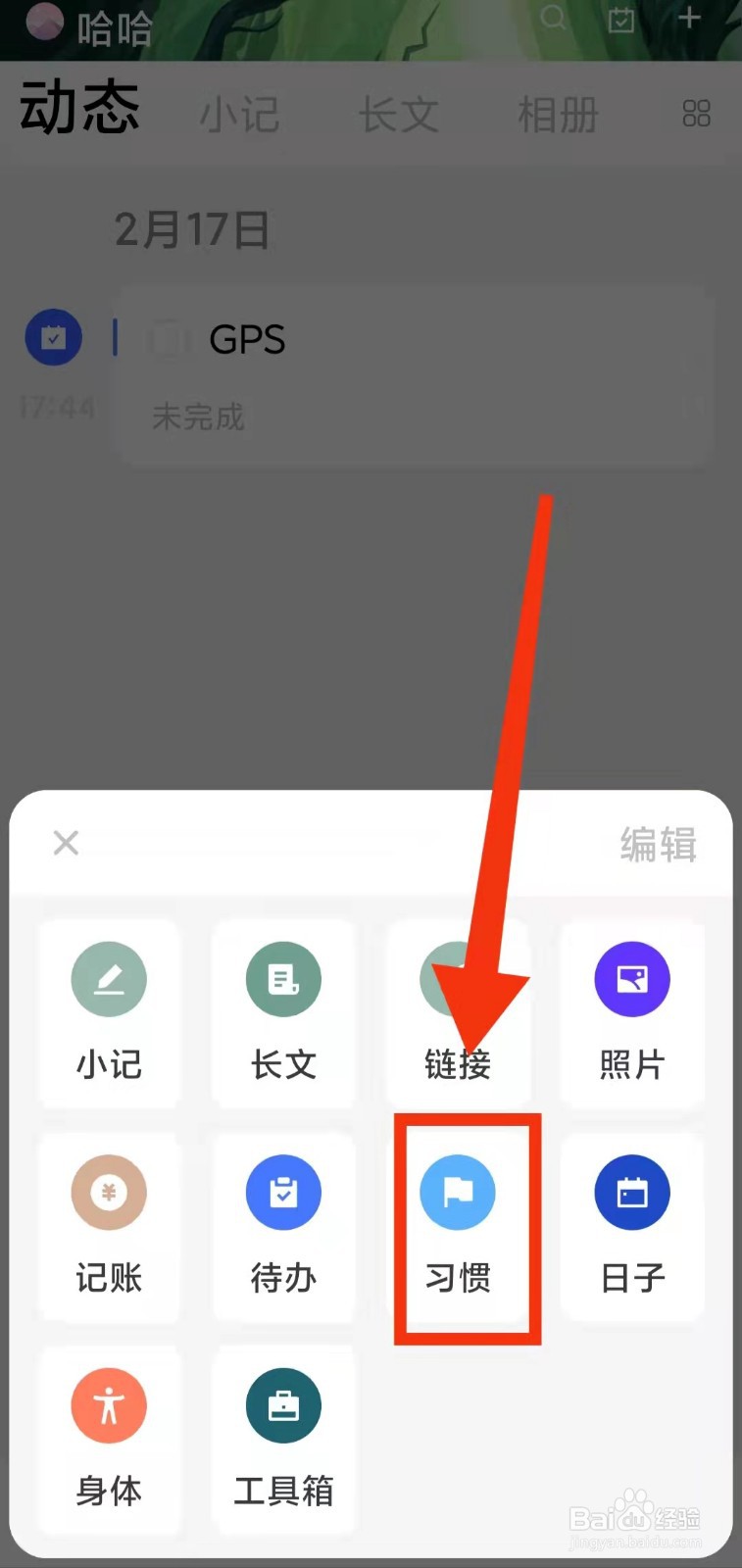 怎样使用探记记录“吃早餐的习惯”