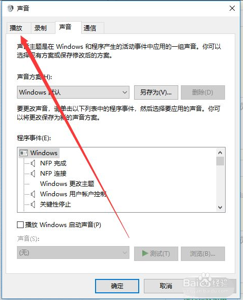 win10电脑怎么开启耳机的杜比音效