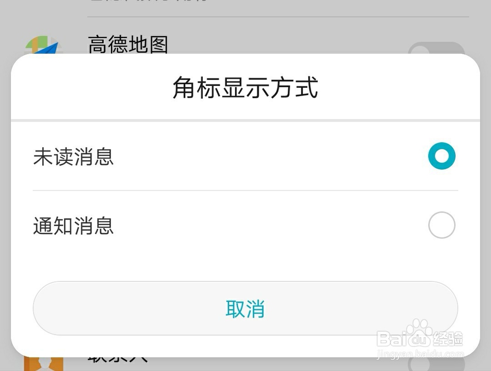 怎么删除华为图标角标,禁止角标显示