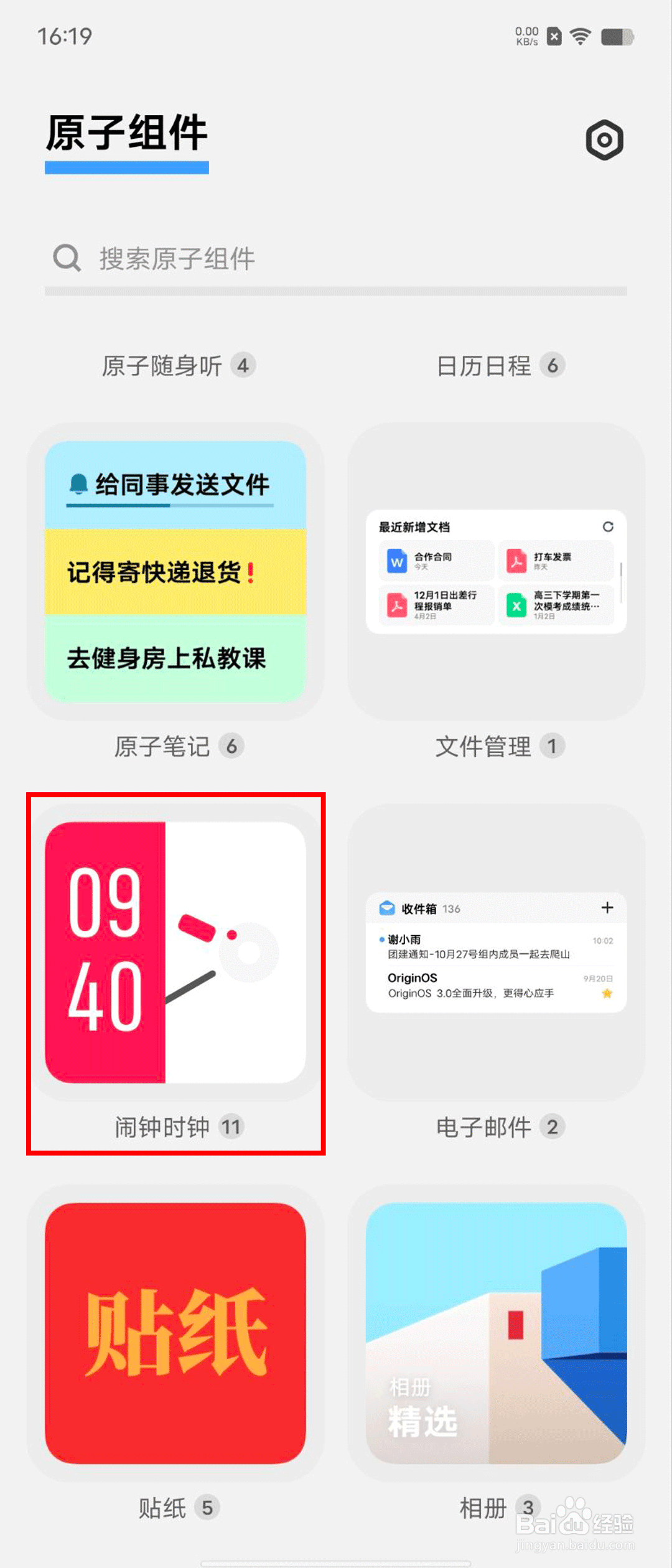 vivo X Flip 如何设置双时钟