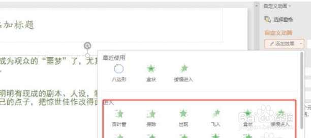 WPS PPT怎样添加图片进入时的动画