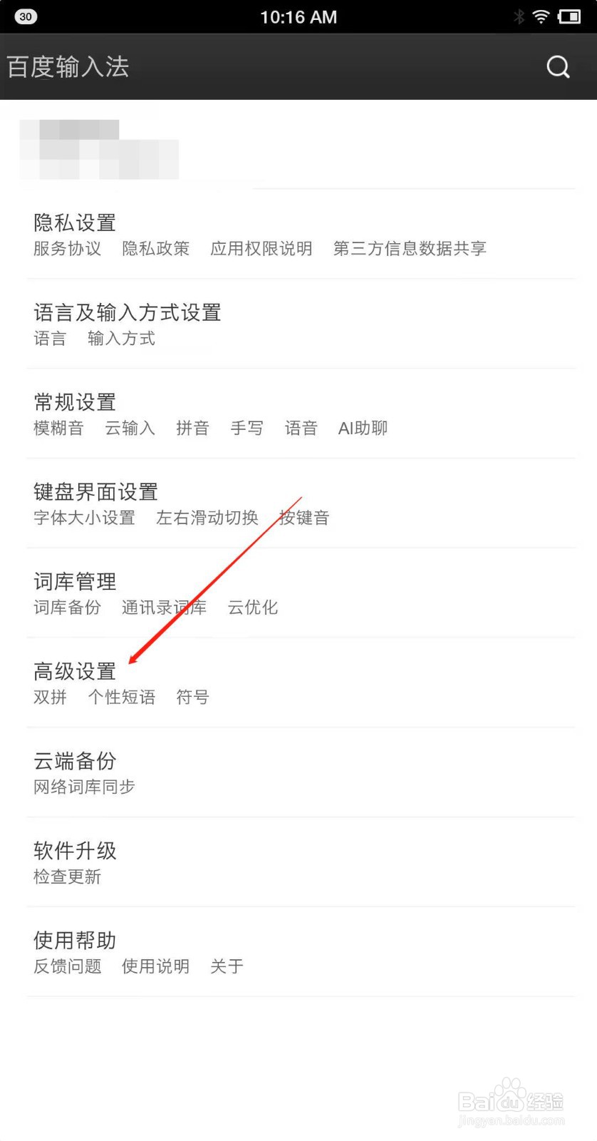百度输入法怎么添加符号？
