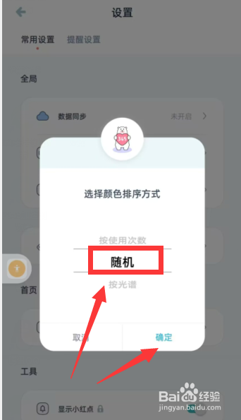 柠檬提醒日app怎么更改颜色排序方式为随机