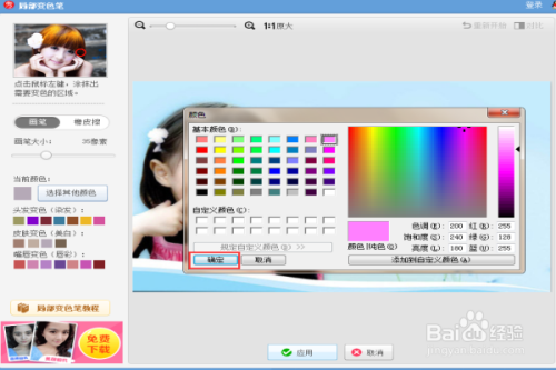 如何使用美图秀秀局部变色笔