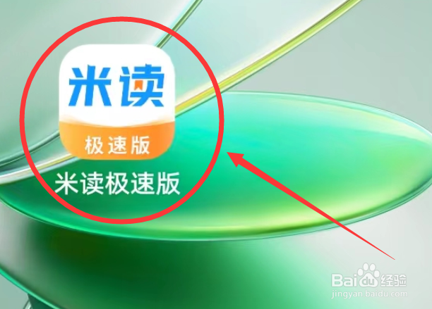 米读极速版APP怎么开启每日签到提醒