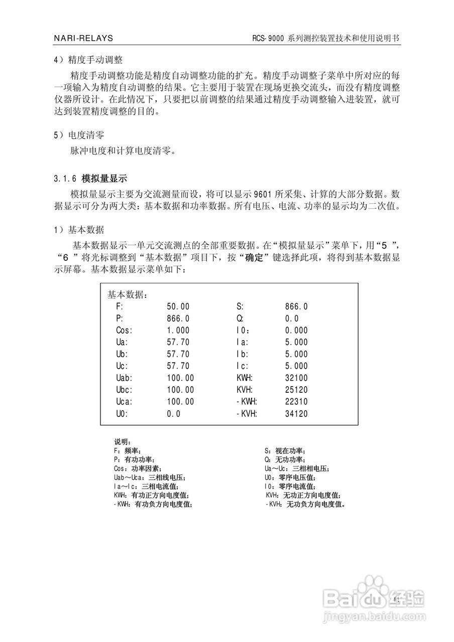 南瑞继保RCS-9609遥信采集装置使用说明书:[2]