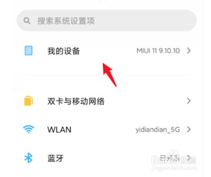 小米手机与电脑连接步骤分享