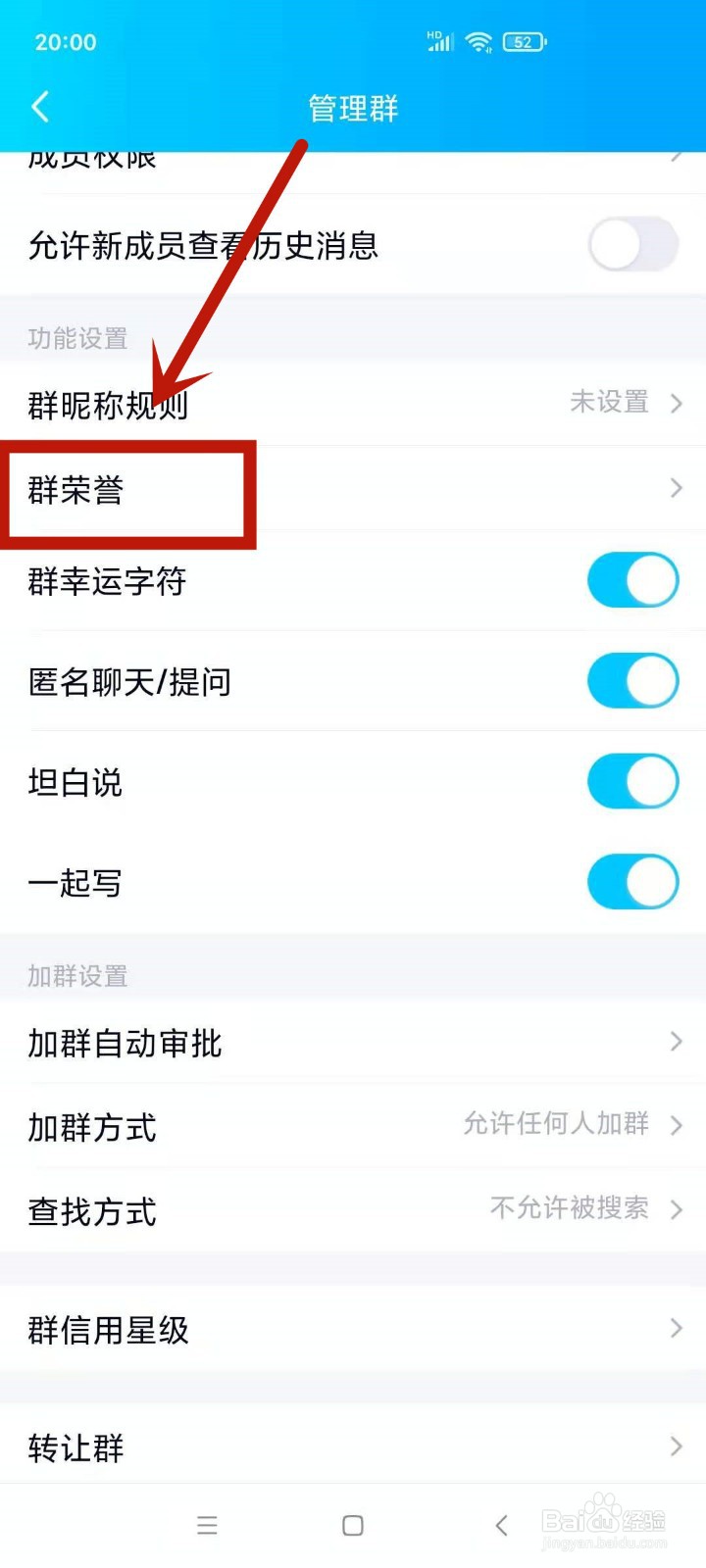 群头衔怎么设置