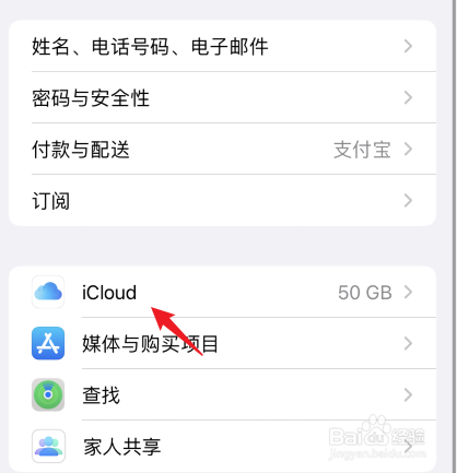 iphone关闭日历邀请