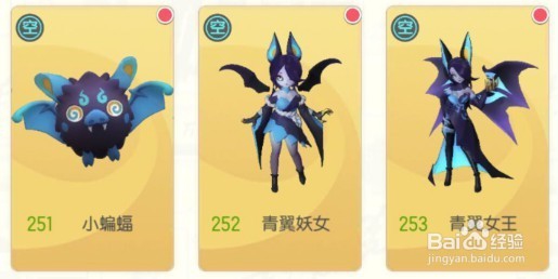 一起来捉妖小蝙蝠系列妖灵攻略