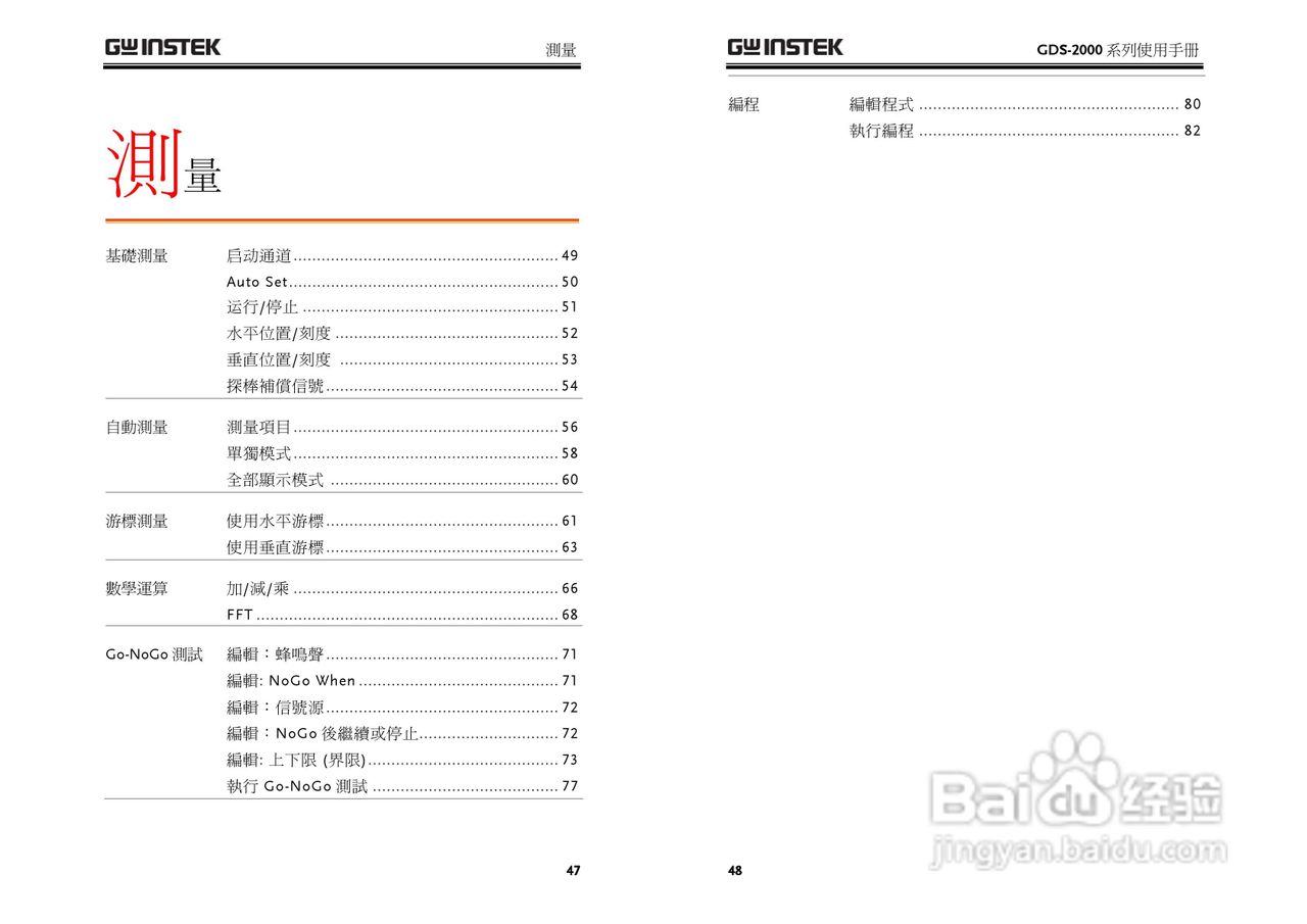 GDS-800 Series数字示波器使用说明书:[3]