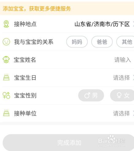 小豆苗APP在哪设置宝宝信息