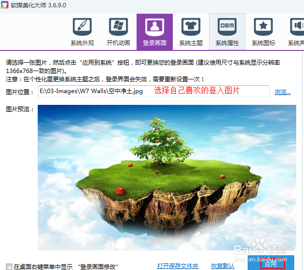 使用软媒魔方美化电脑