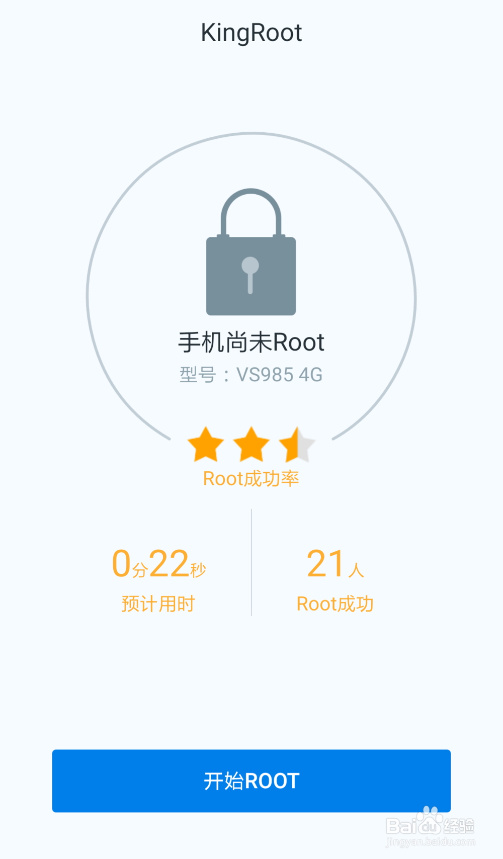LG VS9854G手机如何进行一键ROOT呢