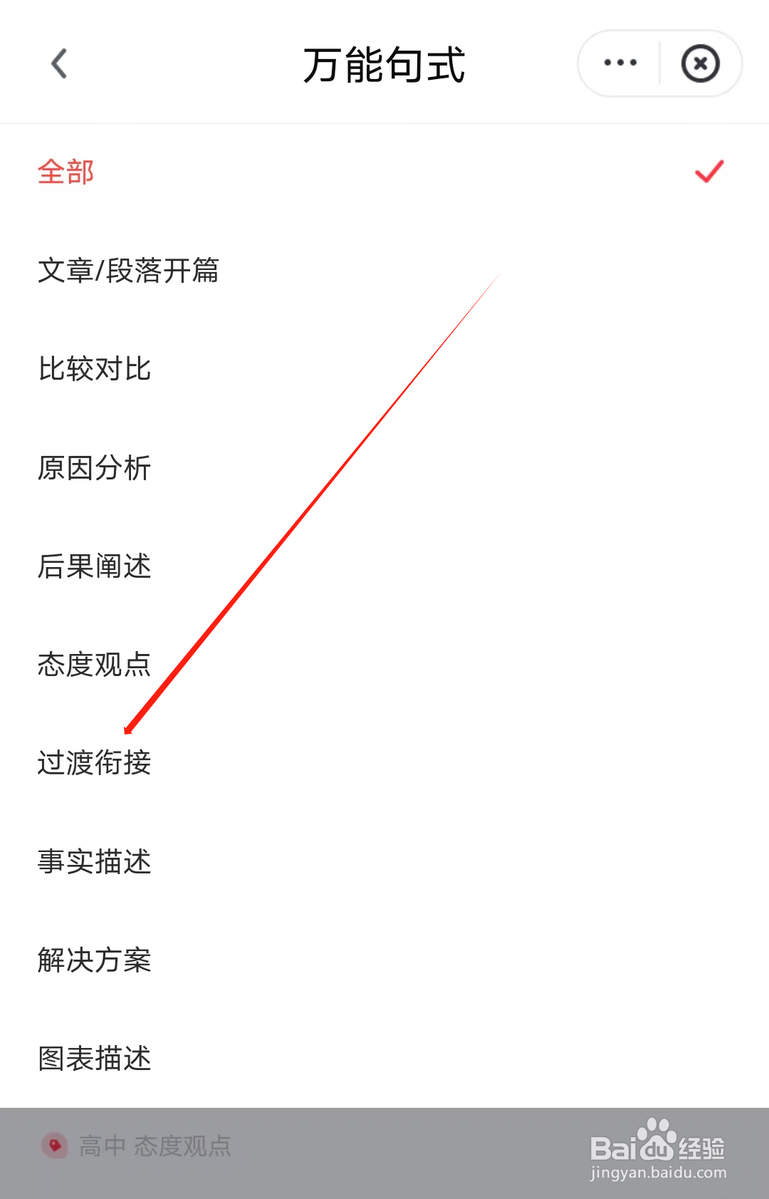 现代汉语词典怎样查看过渡衔接列表