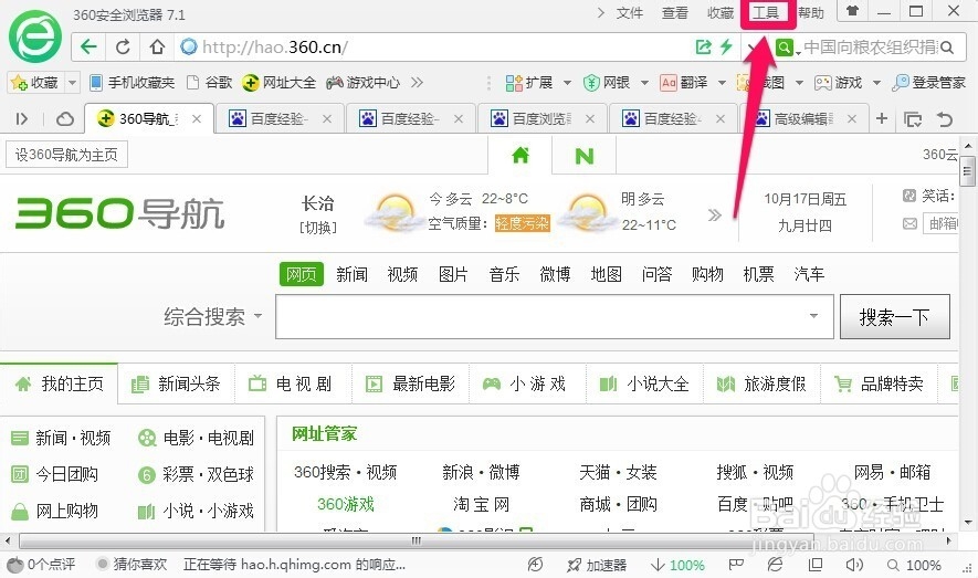 360浏览器怎样查看和清除历史浏览记录