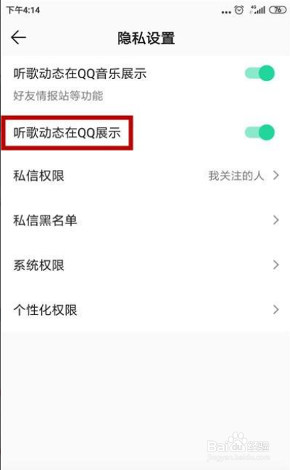 QQ音乐怎么关闭动态在QQ展示