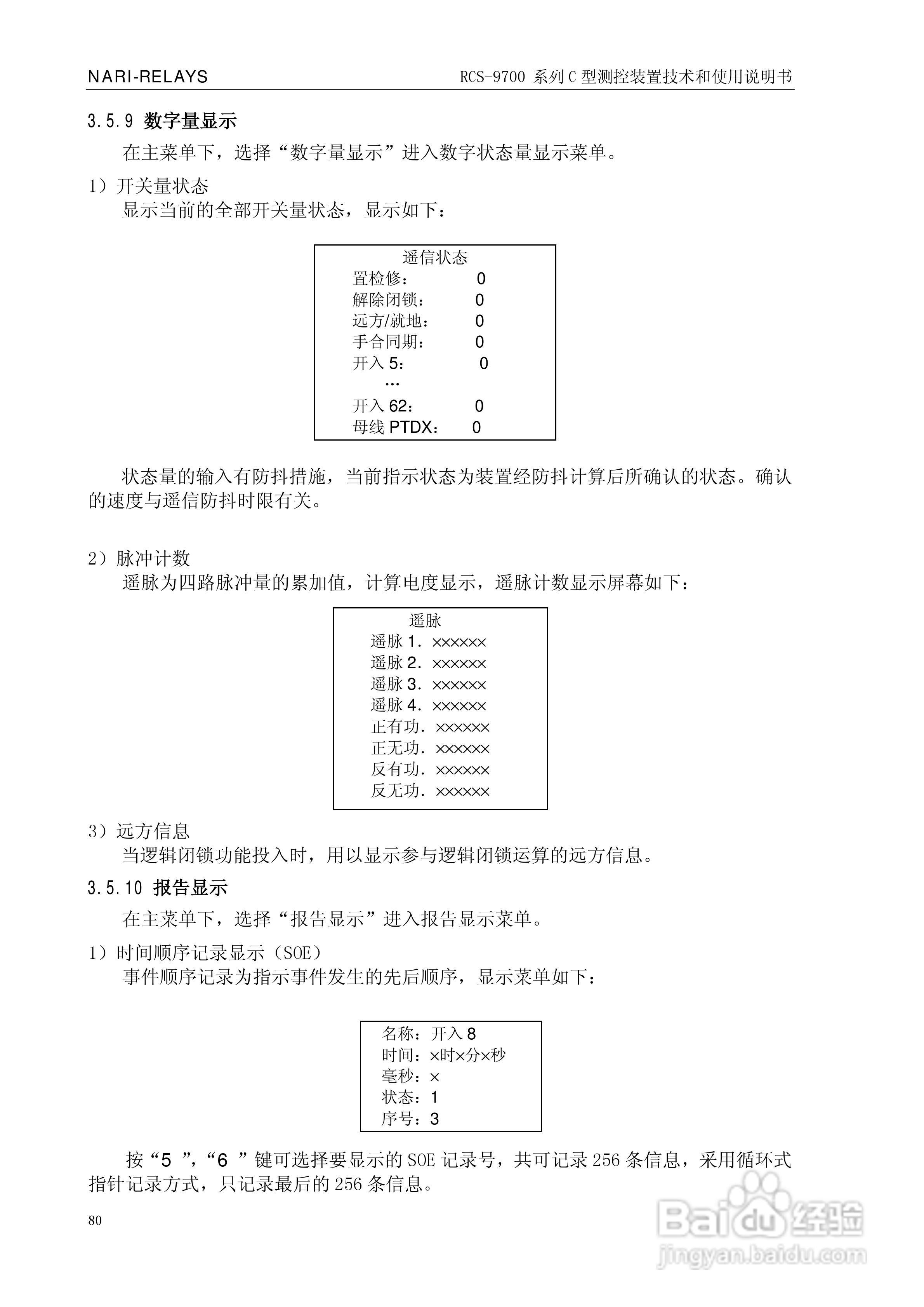 RCS-9709C测控装置技术和使用说明书:[9]