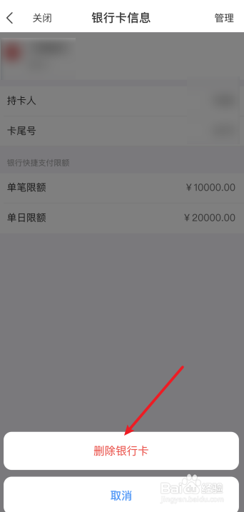 苏宁易购怎么删除银行卡