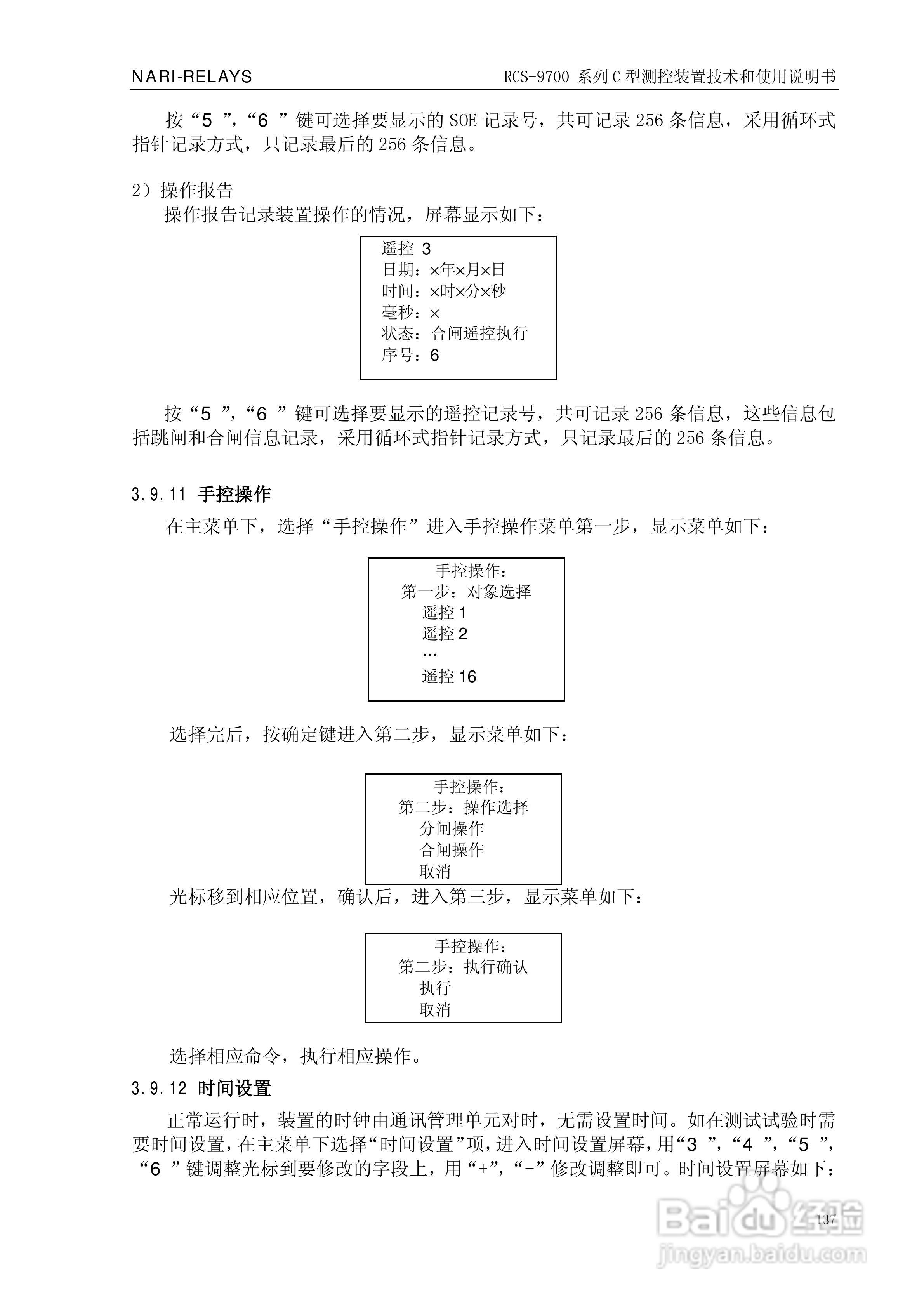 RCS-9709C测控装置技术和使用说明书:[15]