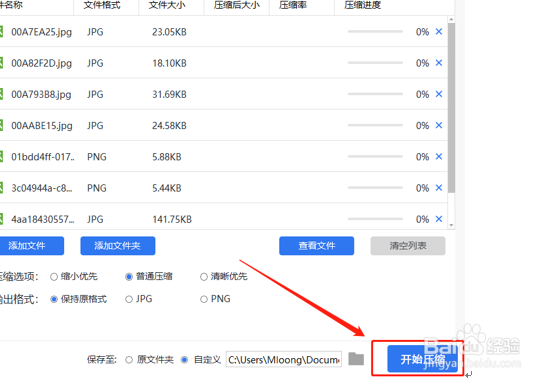 图片文件太多该怎么批量压缩呢
